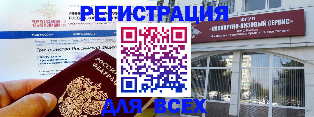 временная регистрация надежно в Мирном
