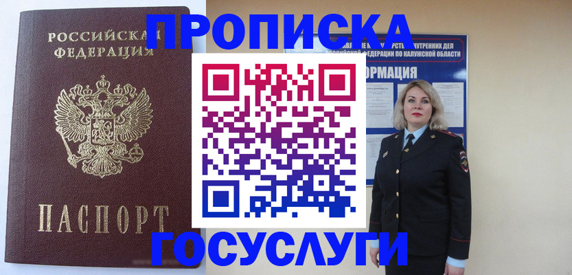 временная прописка в Мирном