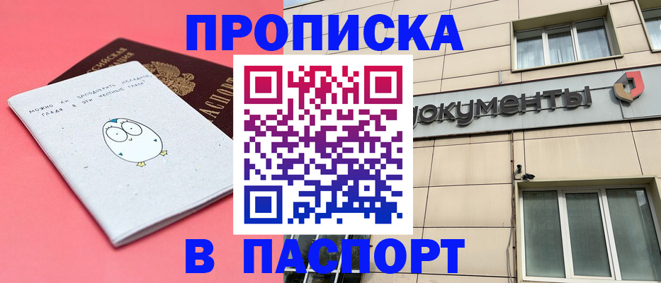 временная регистрация для всех в Мирном