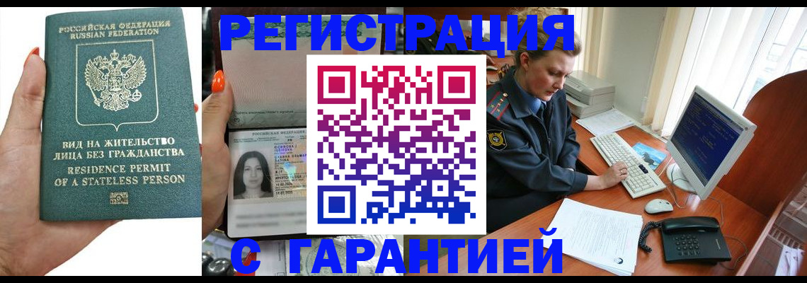 временная регистрация 2025 в Мирном